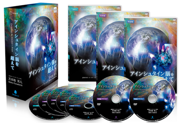 苫米地英人 アインシュタイン脳を超えて DVD - www.yanbunh.com